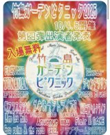竹島ガーデンピクニック
