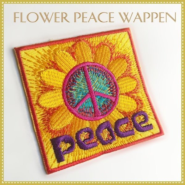 画像1: SunFlower Peace Wappen (ひまわり＆ピースマーク ワッペン)ピースマーク (1)