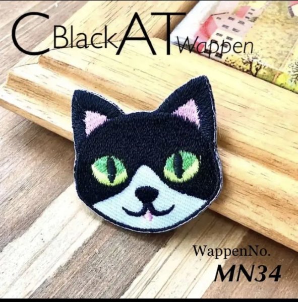 画像1: 黒猫♪アップだニャン！　ドアップ　ねこちゃんワッペン (1)