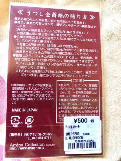 画像3: 日本製⭐︎伝統工芸！キラキラ　金箔　きのこ🍄うつし金蒔絵　パソコン、携帯、家具にスリスリ