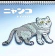 画像2: キジ猫♪おさんぽ　全身　ねこちゃんワッペン (2)
